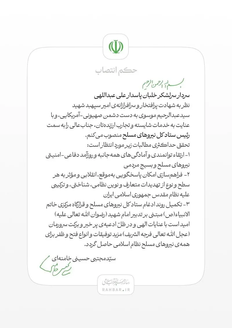 علی عبداللهی حکم