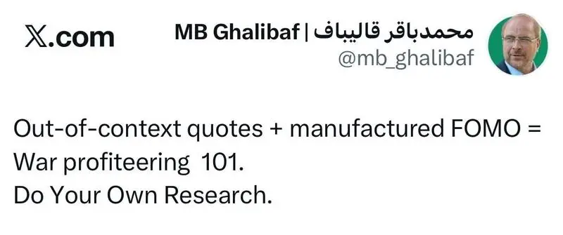 توییت قالیباف
