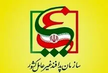 اطلاعیه پدافند غیرعامل کشور در پی انتشار خبر اعدام جاسوس موساد