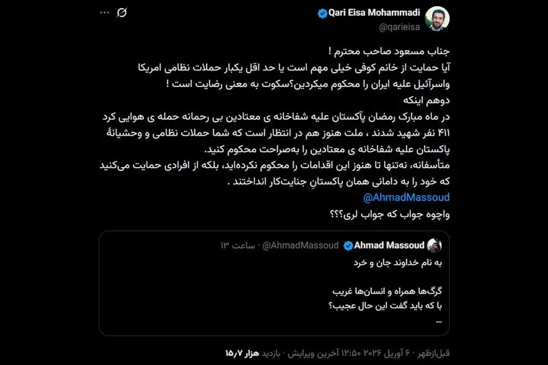 توئیت خطاب به احمد مسعود