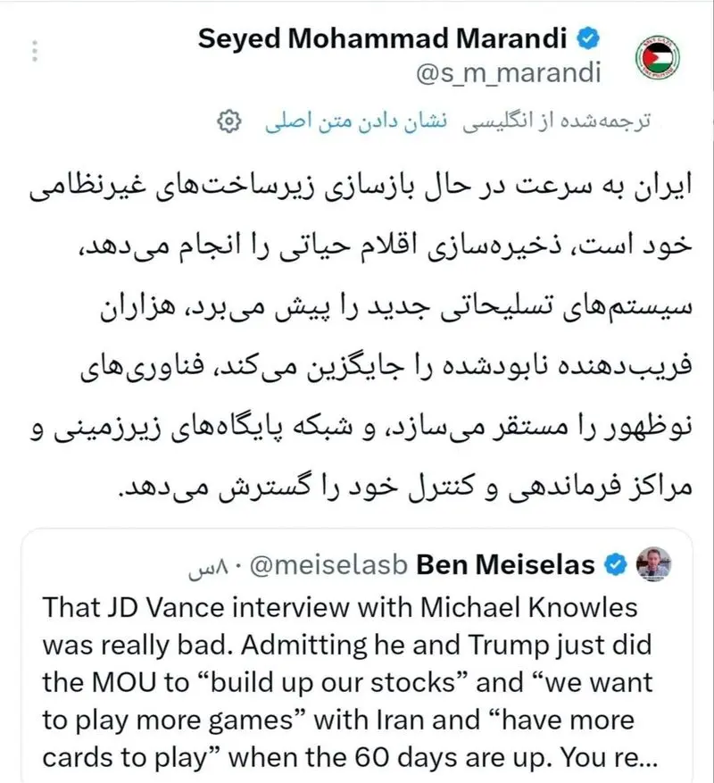 توئیت مرندی