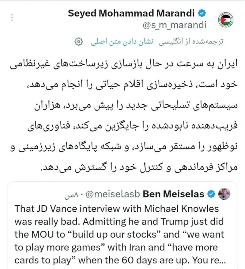 توئیت مرندی