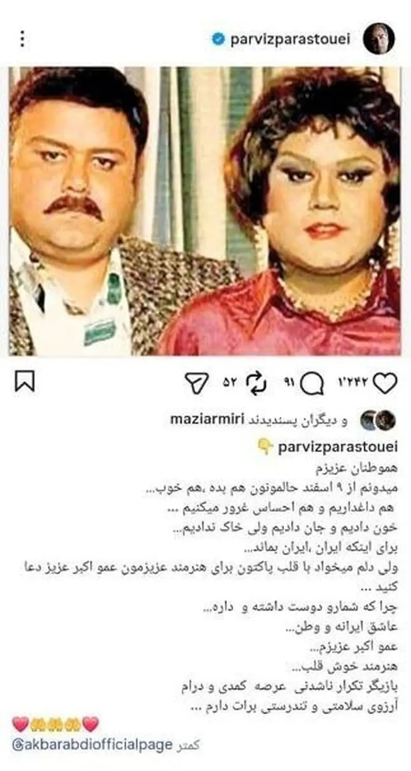 پرویز پرستویی - اکبر عبدی