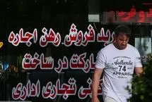 راهنمای رهن کامل آپارتمان در تهران با 600 میلیون