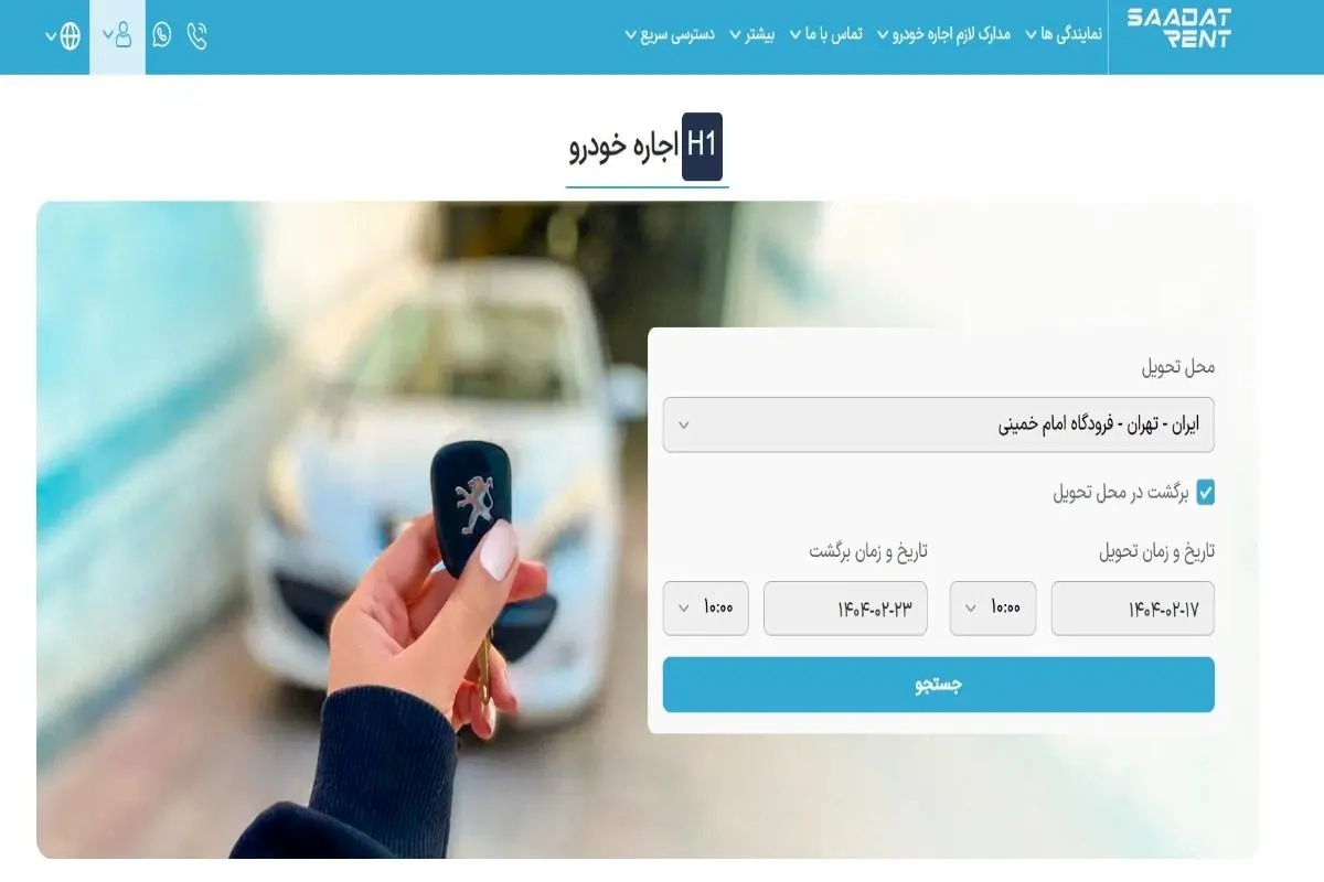  مقایسه ۱۰ شرکت برتر اجاره خودرو در سال ۱۴۰۴
