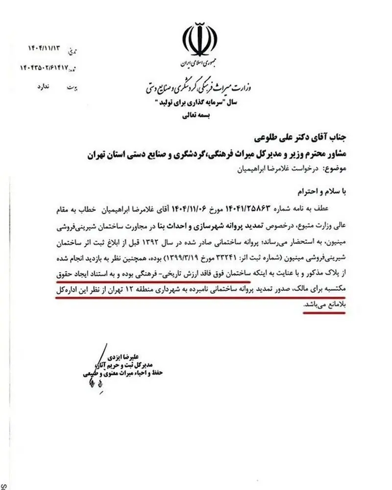 عمارت خیابان سعدی