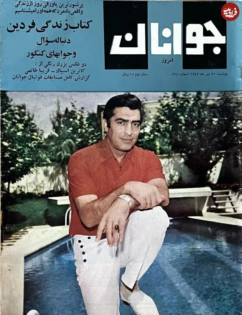 فردین