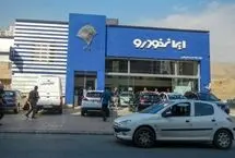 استقبال از آخرین طرح فروش اینترنتی امسال ایران‌خودرو باوجود شرایط خاص کشور/ سورپرایز بازار خودرو در آخرین روزهای سال