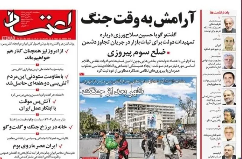 "آتش‌بس" در روزنامه‌های امروز