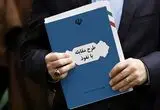 دولت با طرح مقابله با نفوذ مخالفت کرد