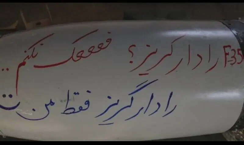 نوشته سپاه روی موشک