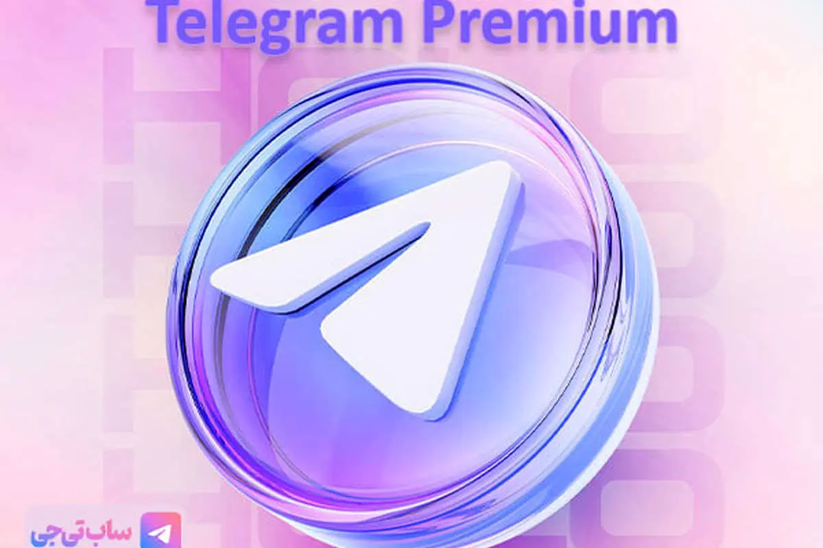 معرفی سریع ترین روش خرید اکانت پرمیوم تلگرام