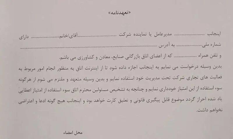 متن عتهدنامه تجار برای اینترنت