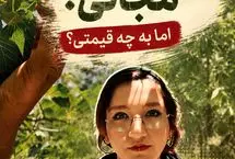 ببینید؛ توت مجانی؛ اما به چه قیمتی؟