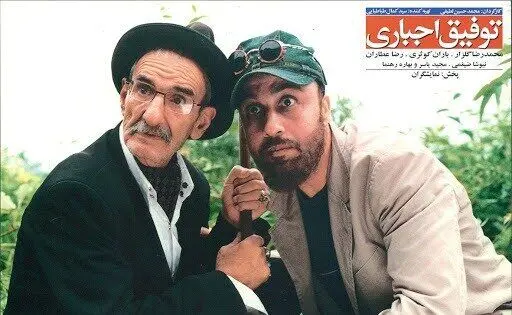  ماجرای جالب کشف «احمد پورمخبر» توسط رضا عطاران