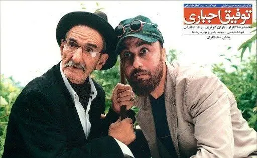  ماجرای جالب کشف «احمد پورمخبر» توسط رضا عطاران