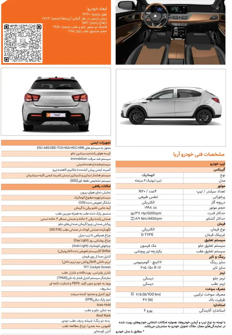 سایپا آریا