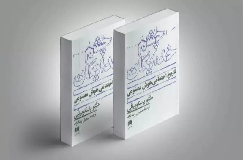 چشم‏‌هایی که ما را می‌‏بلعند
