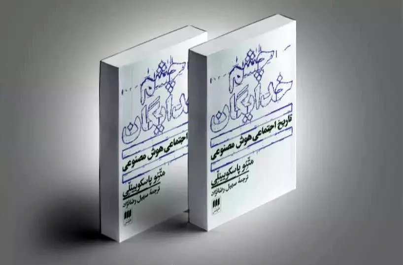 چشم‏‌هایی که ما را می‌‏بلعند
