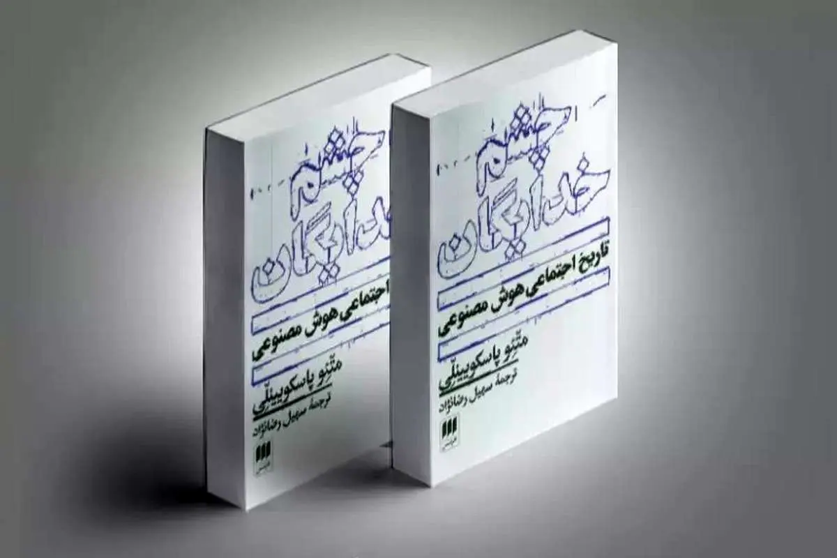 چشم‏‌هایی که ما را می‌‏بلعند
