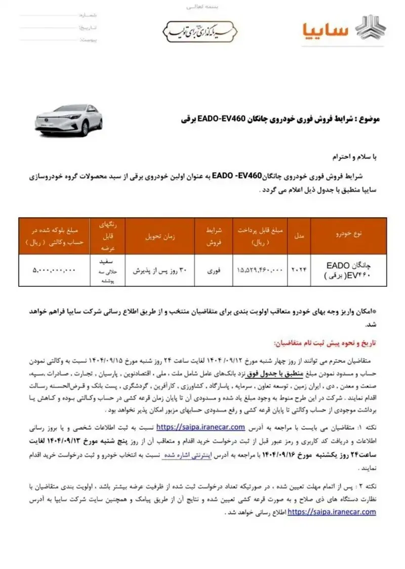 چانگان ایدو