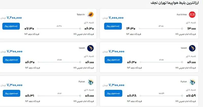 بلیط اربعین