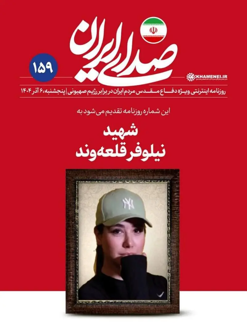 نشریه صدای ایرانی