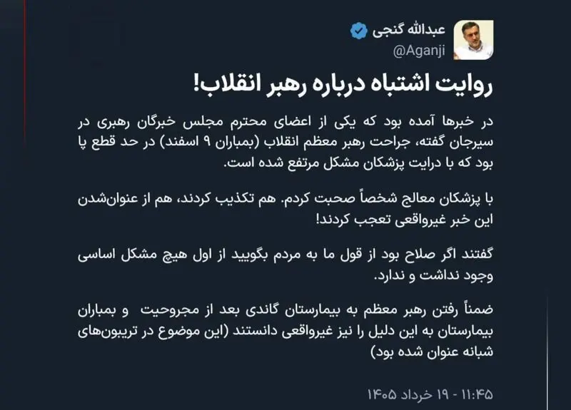 عبدالله گنجی
