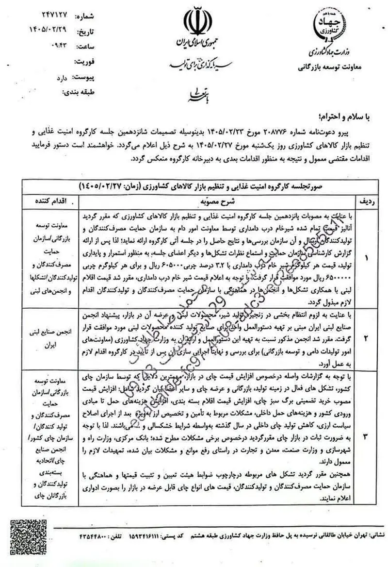 قیمت شیر خام
