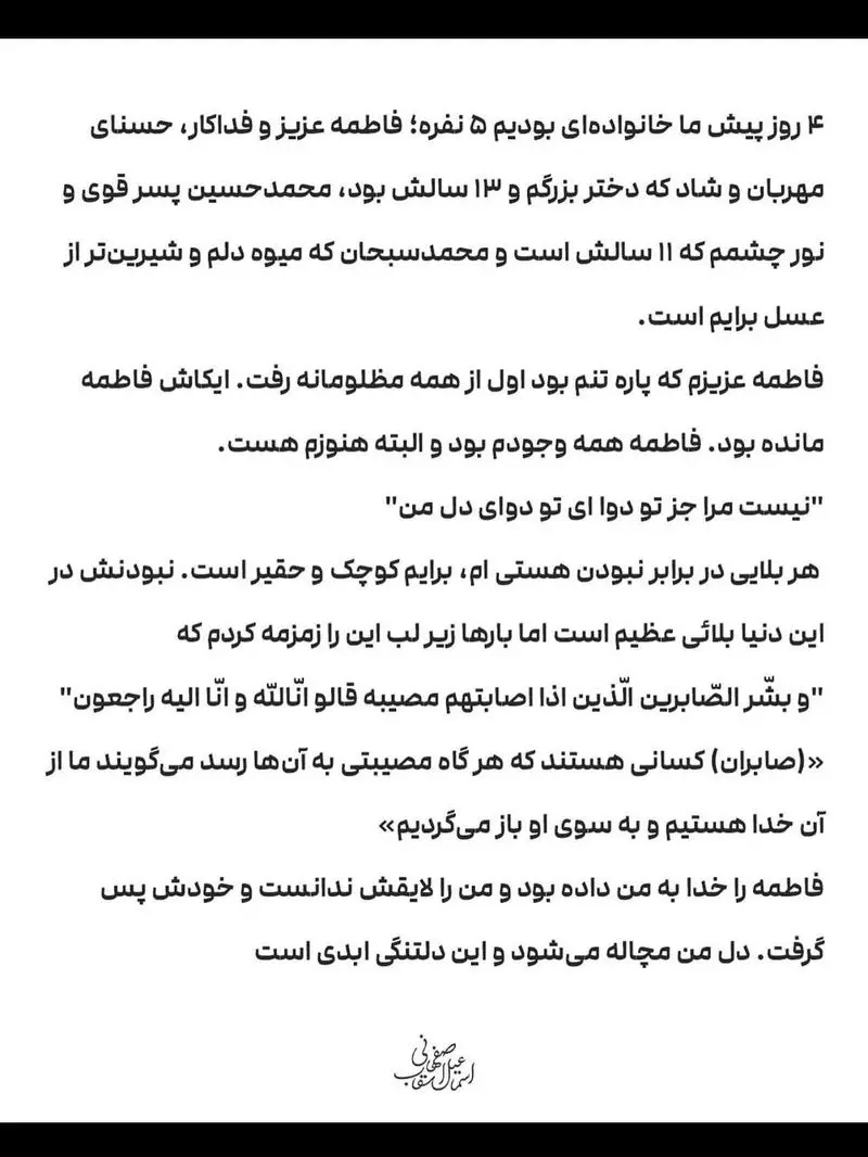 دلنوشته سقاب اصفهانی در سوگ همسر و دختر مرحومش + عکس 2