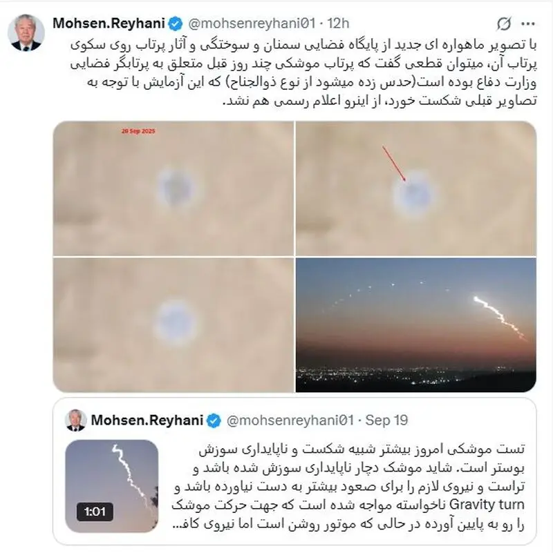 تست موشکی