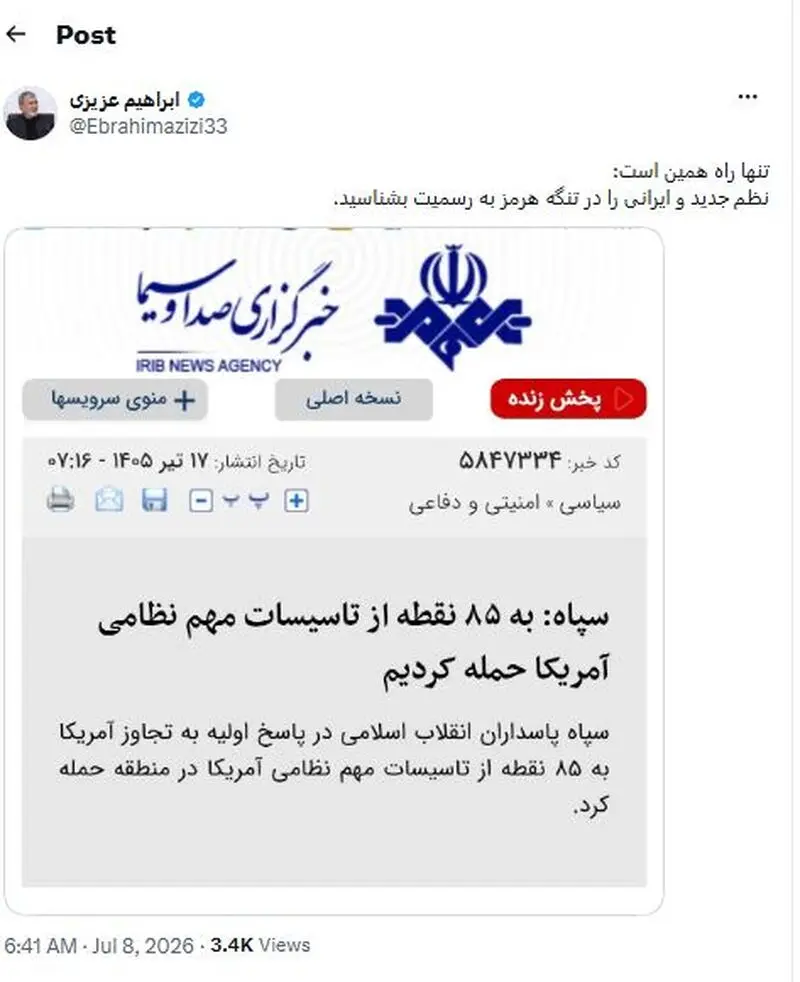 ابراهیم عزیزی
