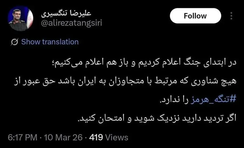 توئیت تنگسیری