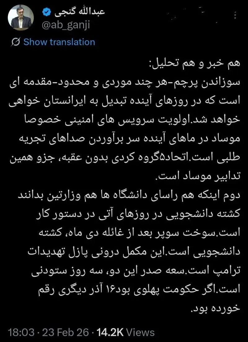 توئیت گنجی