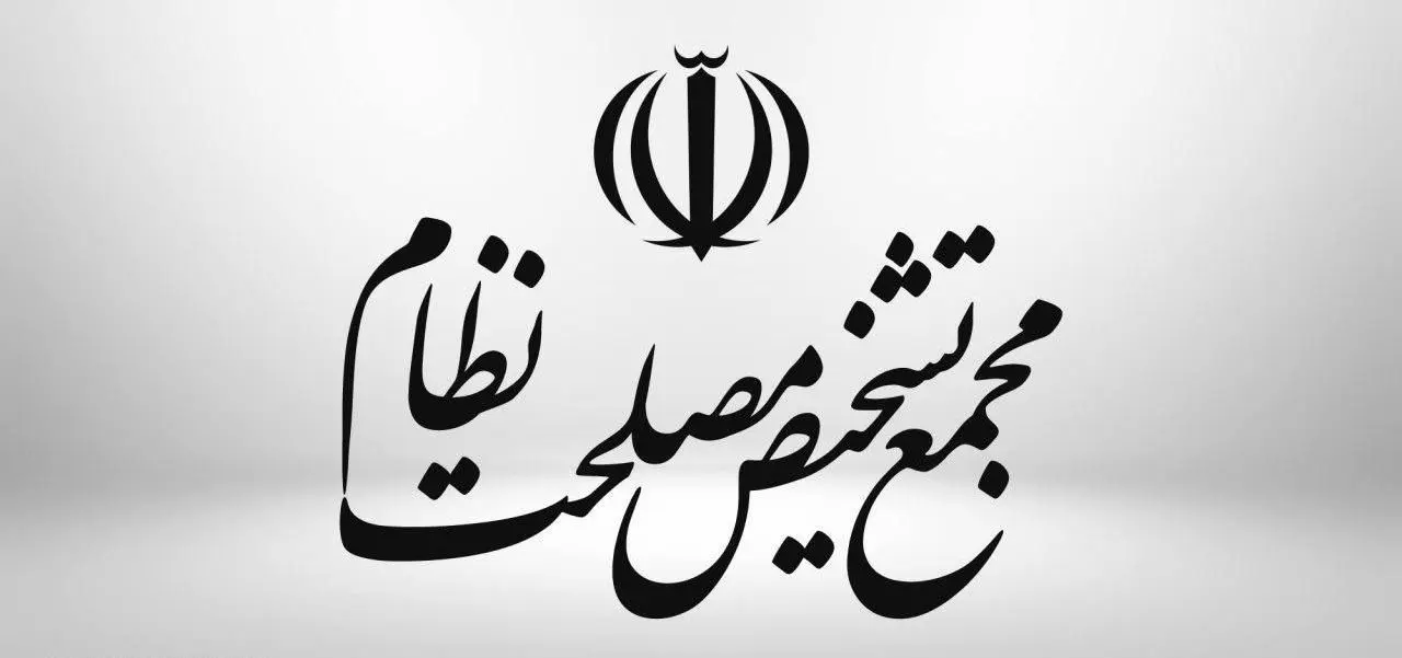 موافقت مجمع تشخیص مصلحت نظام با پرداخت فوق‌العاده خاص به کارکنان دولت