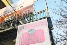 وقتی بازسازی سرویس بهداشتی یک بوستان دستاورد می‌شود/ چند پرسش از آقای شهردار درباره بیلبورد عجیب در تهران