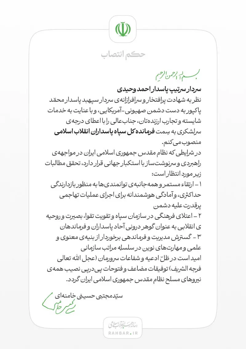 احمد وحیدی
