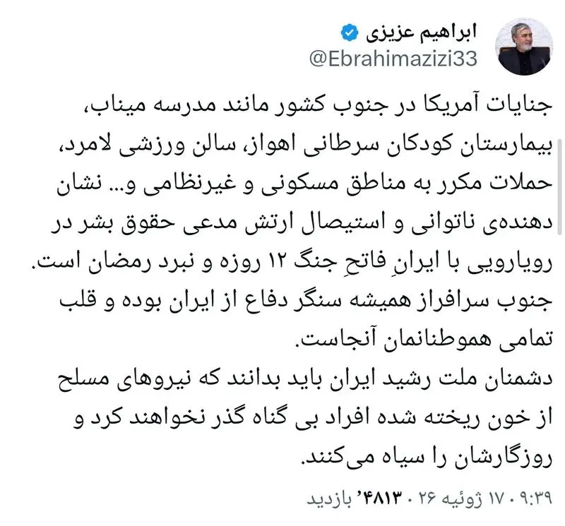 توئیت ابراهیم عزیزی
