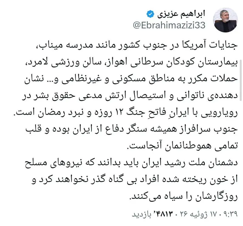 توئیت ابراهیم عزیزی