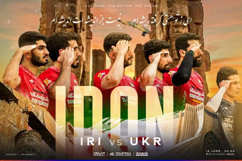 ایران ٣- اوکراین ٢؛ اولین برد والیبال ایران با پیاتزا در لیگ ملتها