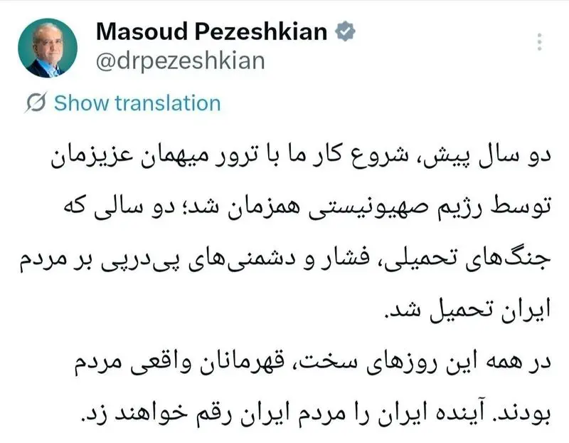 پست پزشکیان