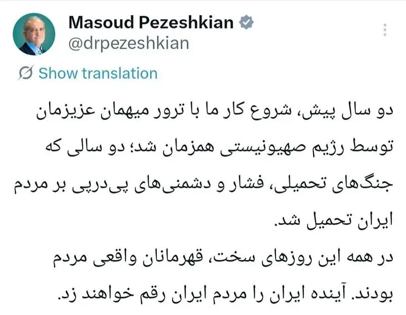 پست پزشکیان