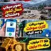 ماجرای امروز چهارشنبه 18 شهریور؛ از شدت تنش در تنگه هرمز تا نحوه دریافت کارت سوخت
