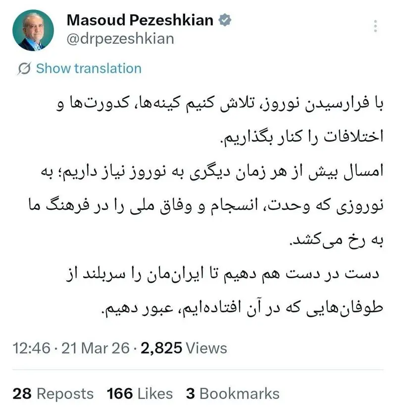 پزشکیان نوروز