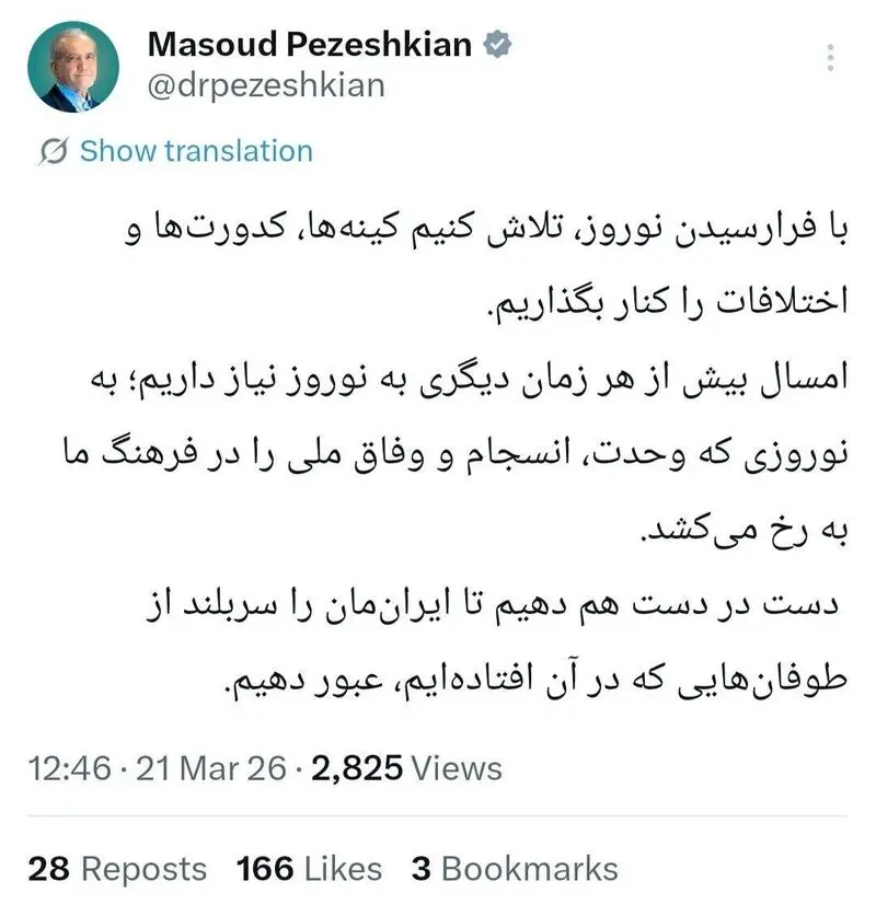 پزشکیان نوروز