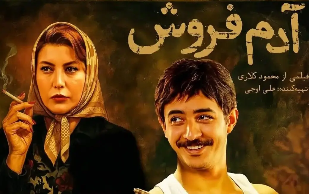 «آدم‌فروش» مهران مدیری و صابر ابر در دسترس قرار گرفت