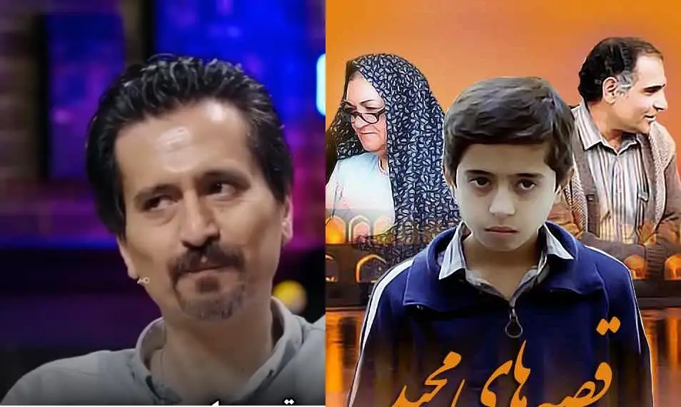 مجید «قصه‌های مجید»: در ۴۸ سالگی بیکارم