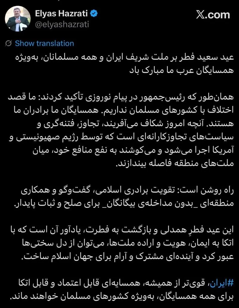 الیاس حضرتی توییت