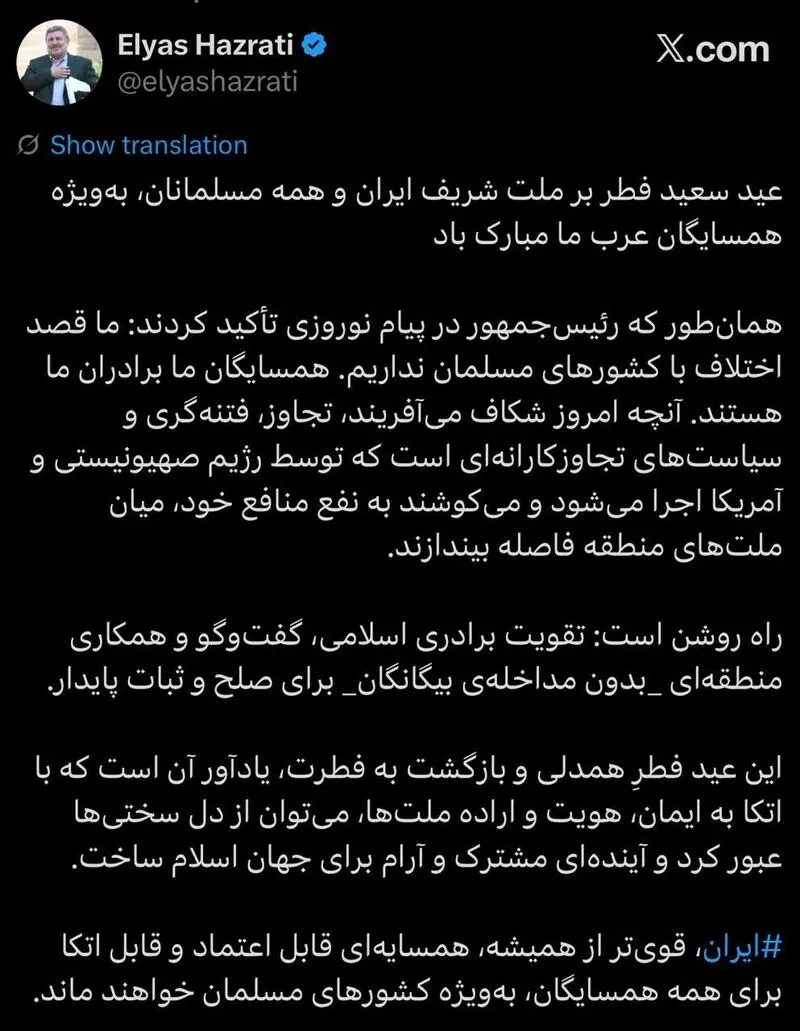 الیاس حضرتی توییت