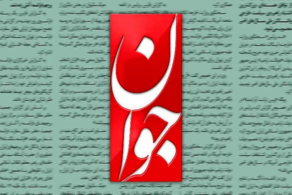 روزنامه اصولگرا: عده‌ای دائما به مردم القا می‌کنند که مسئولان کشور نفوذی هستند